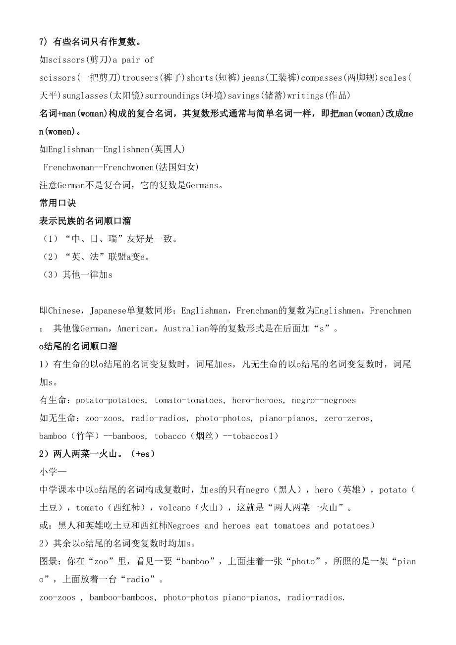 英语名词单复数变化规律及练习题(DOC 8页).doc_第3页