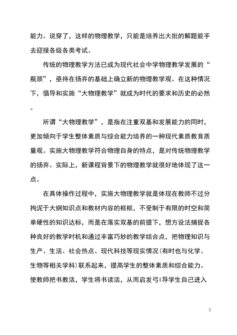 新时期中学物理教师的自我修养剖析(DOC 9页).doc_第2页