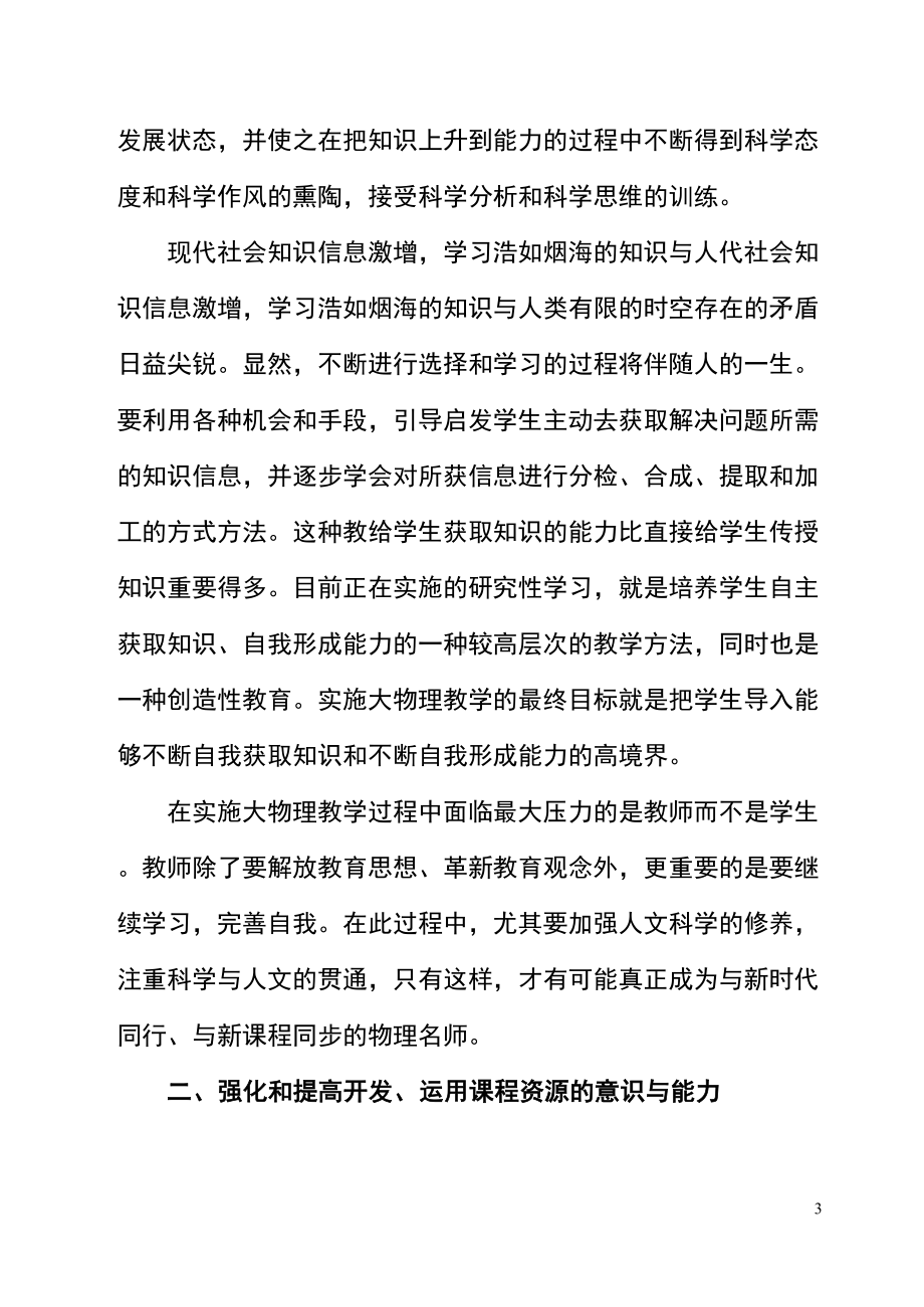 新时期中学物理教师的自我修养剖析(DOC 9页).doc_第3页