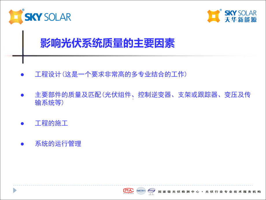 光伏组件常见质量问题分析.ppt_第3页