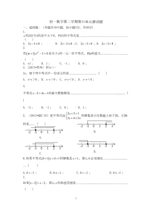 苏教版七年级数学下册第11单元测试题(含答案)(DOC 8页).doc