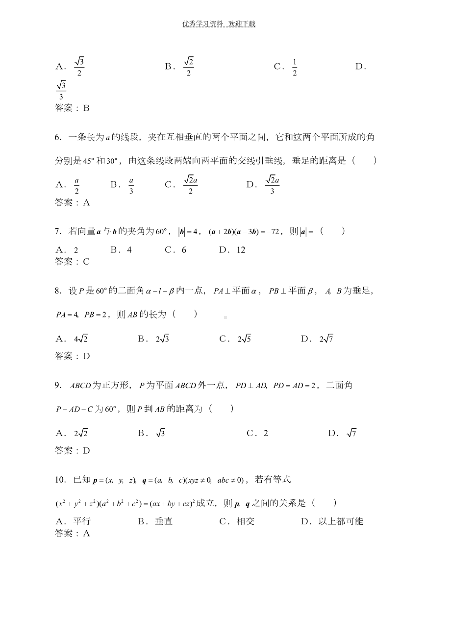 高中新课标数学选修空间向量与立体几何测试题(DOC 9页).doc_第2页