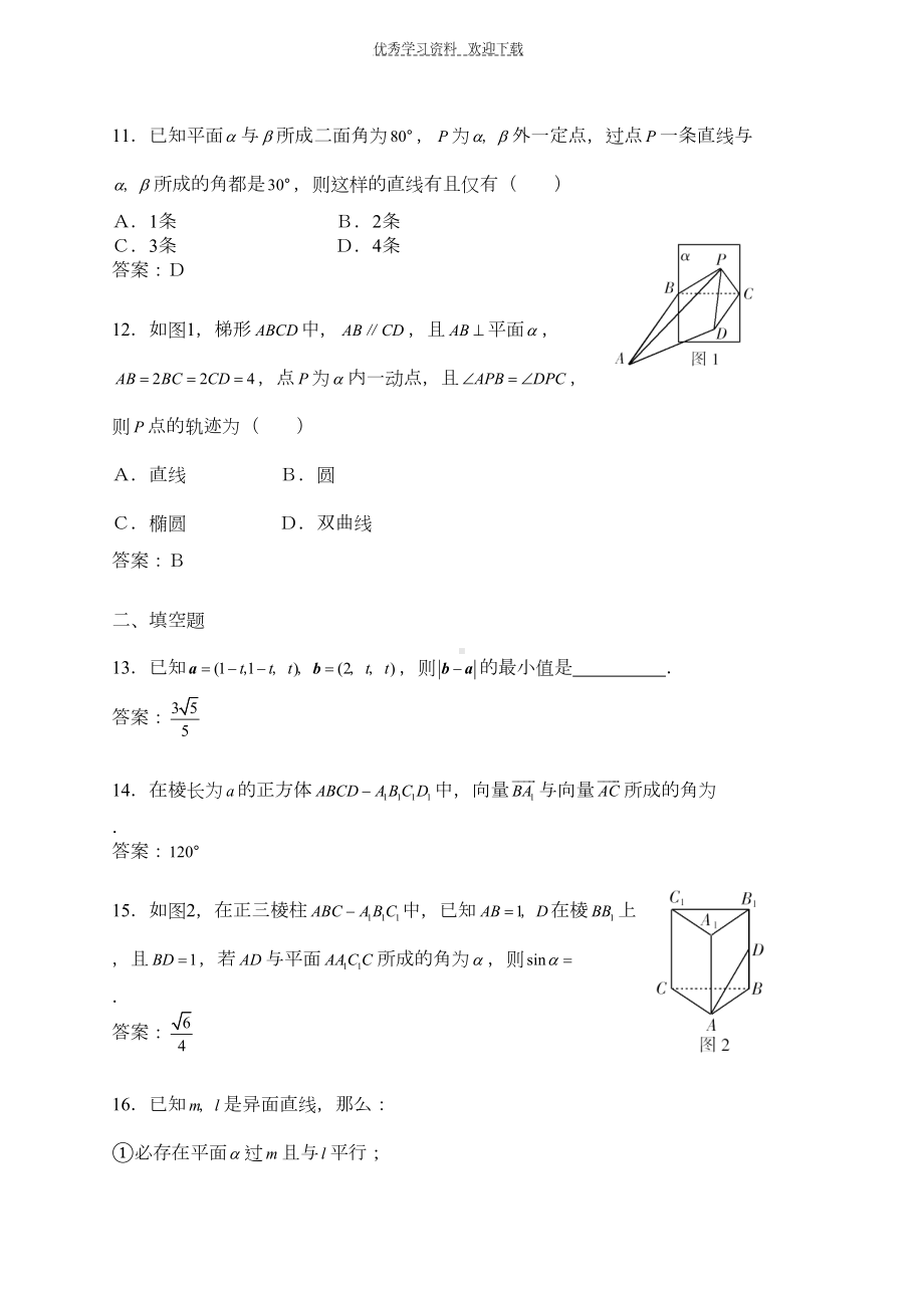 高中新课标数学选修空间向量与立体几何测试题(DOC 9页).doc_第3页