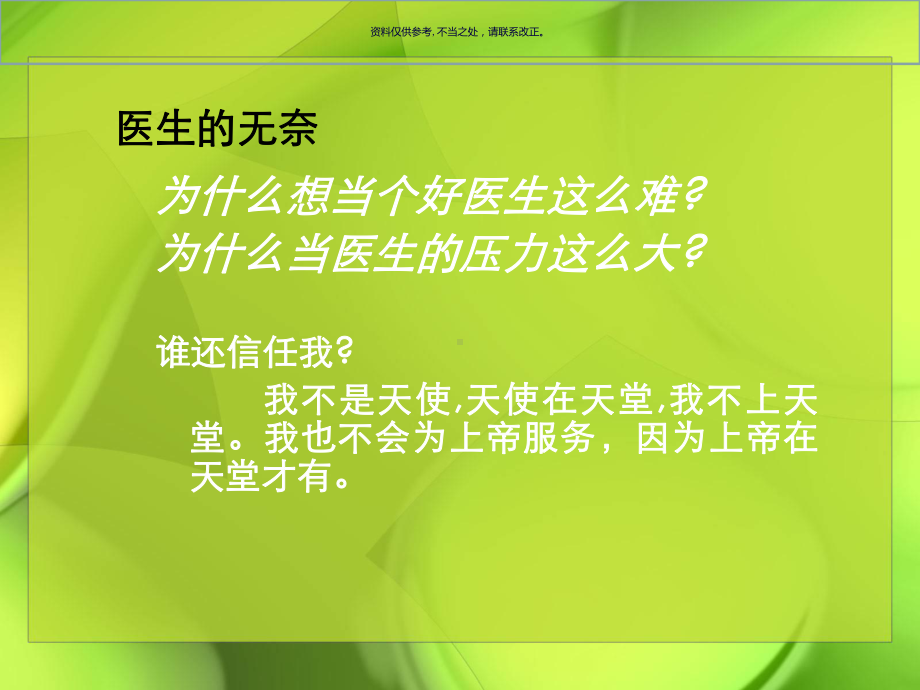 天津长庚医院医疗服务全员营销课件.ppt_第3页