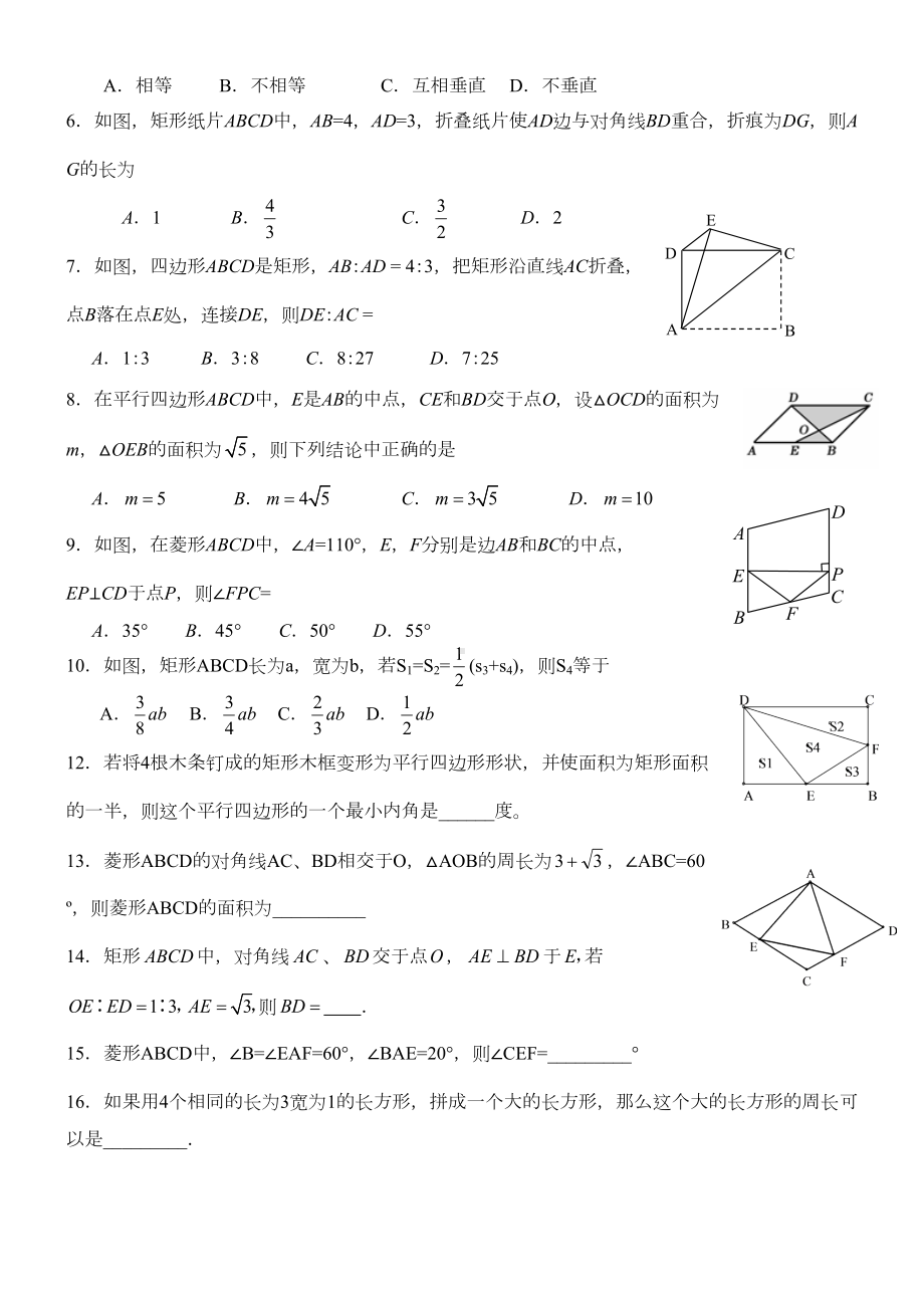 鲁教版初三数学下册特殊的平行四边形期末复习题(DOC 5页).doc_第2页