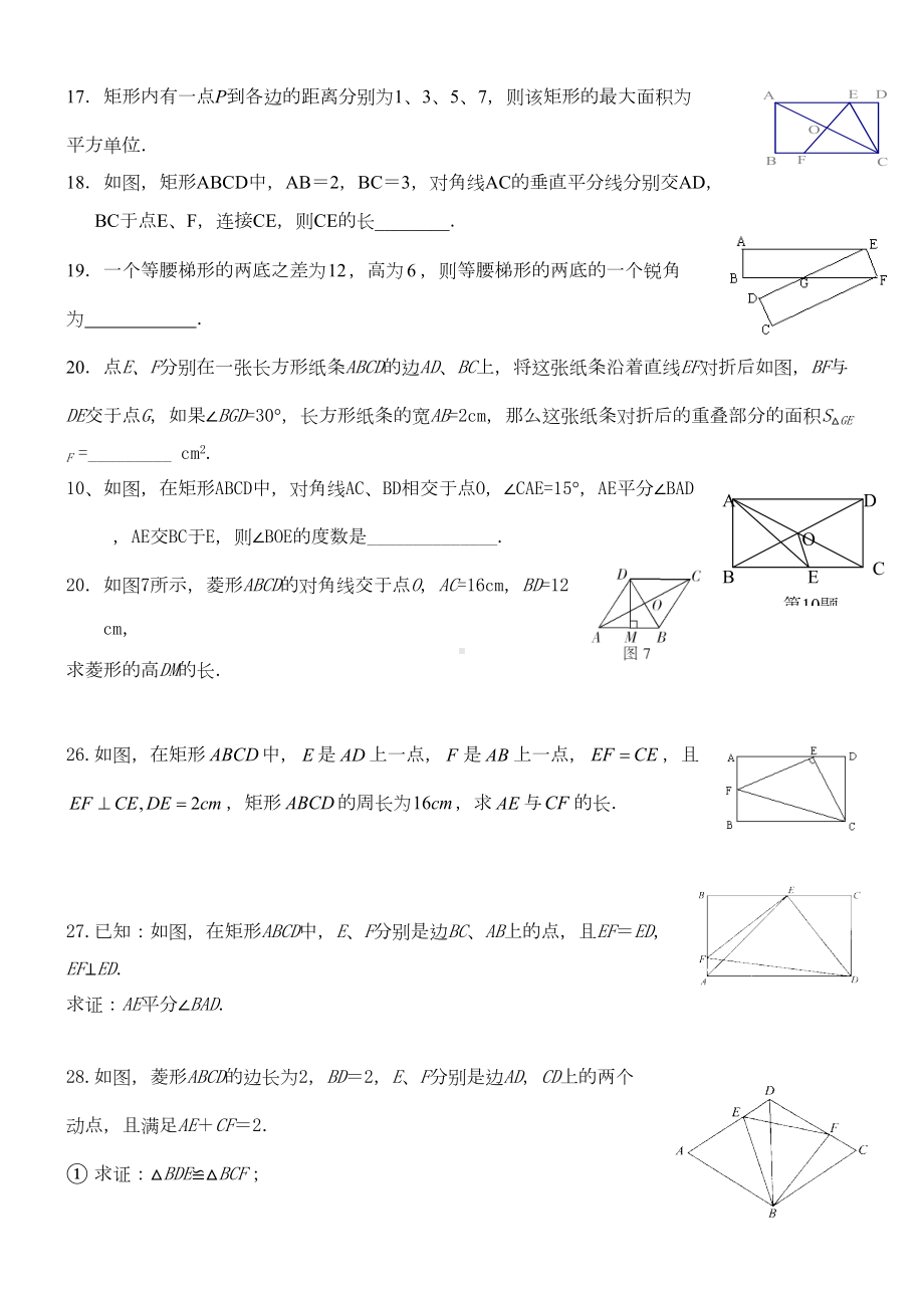 鲁教版初三数学下册特殊的平行四边形期末复习题(DOC 5页).doc_第3页