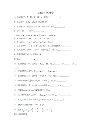 高中数学必修五复习题(DOC 8页).doc