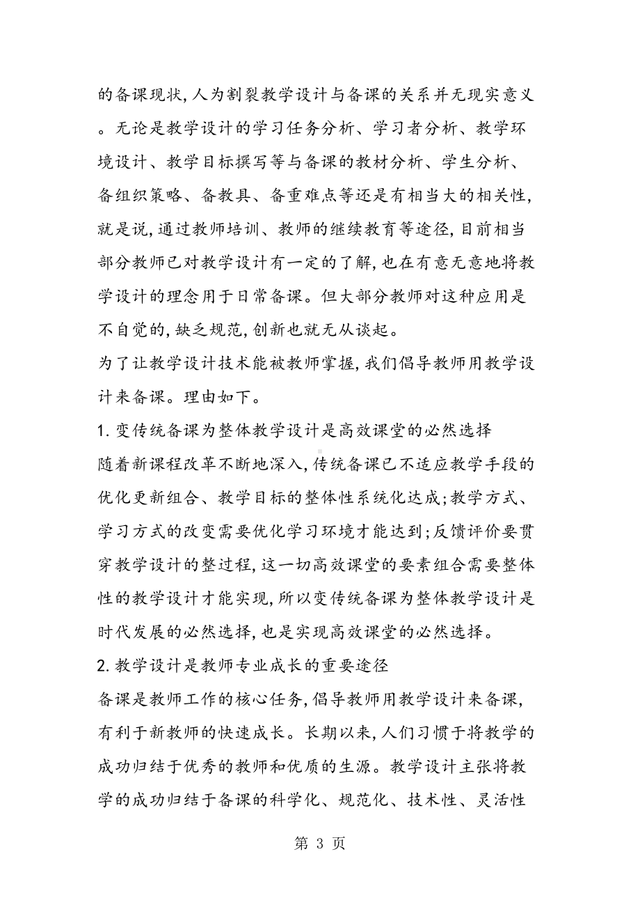 高中物理教学设计的问题和策略(DOC 15页).doc_第3页