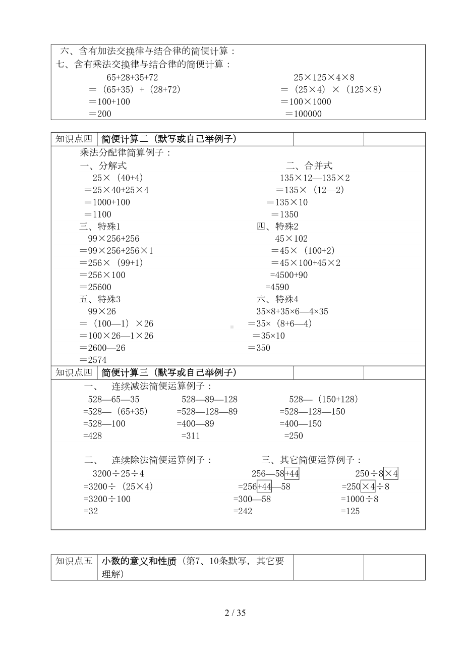 沪教版小学四年级数学下册知识点整理(DOC 32页).doc_第2页