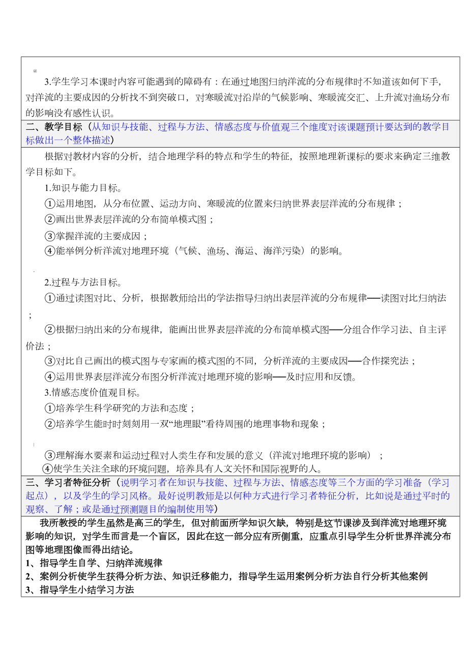 高中地理教学设计与反思(DOC 15页).doc_第3页