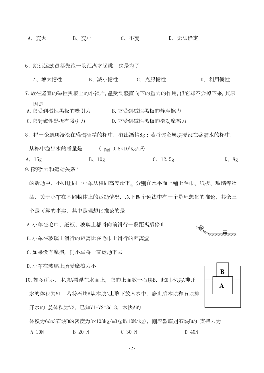 苏科版八年级下册物理期末试卷0001[1](DOC 6页).doc_第2页