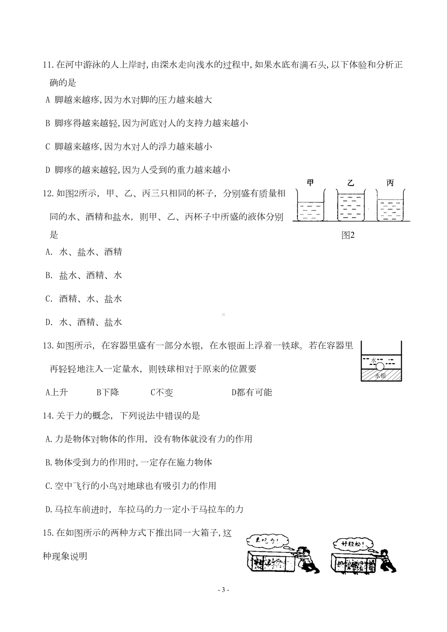 苏科版八年级下册物理期末试卷0001[1](DOC 6页).doc_第3页