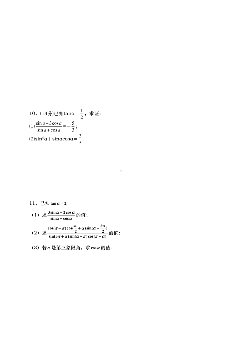 高中数学-三角函数诱导公式练习题与答案(DOC 6页).doc_第2页