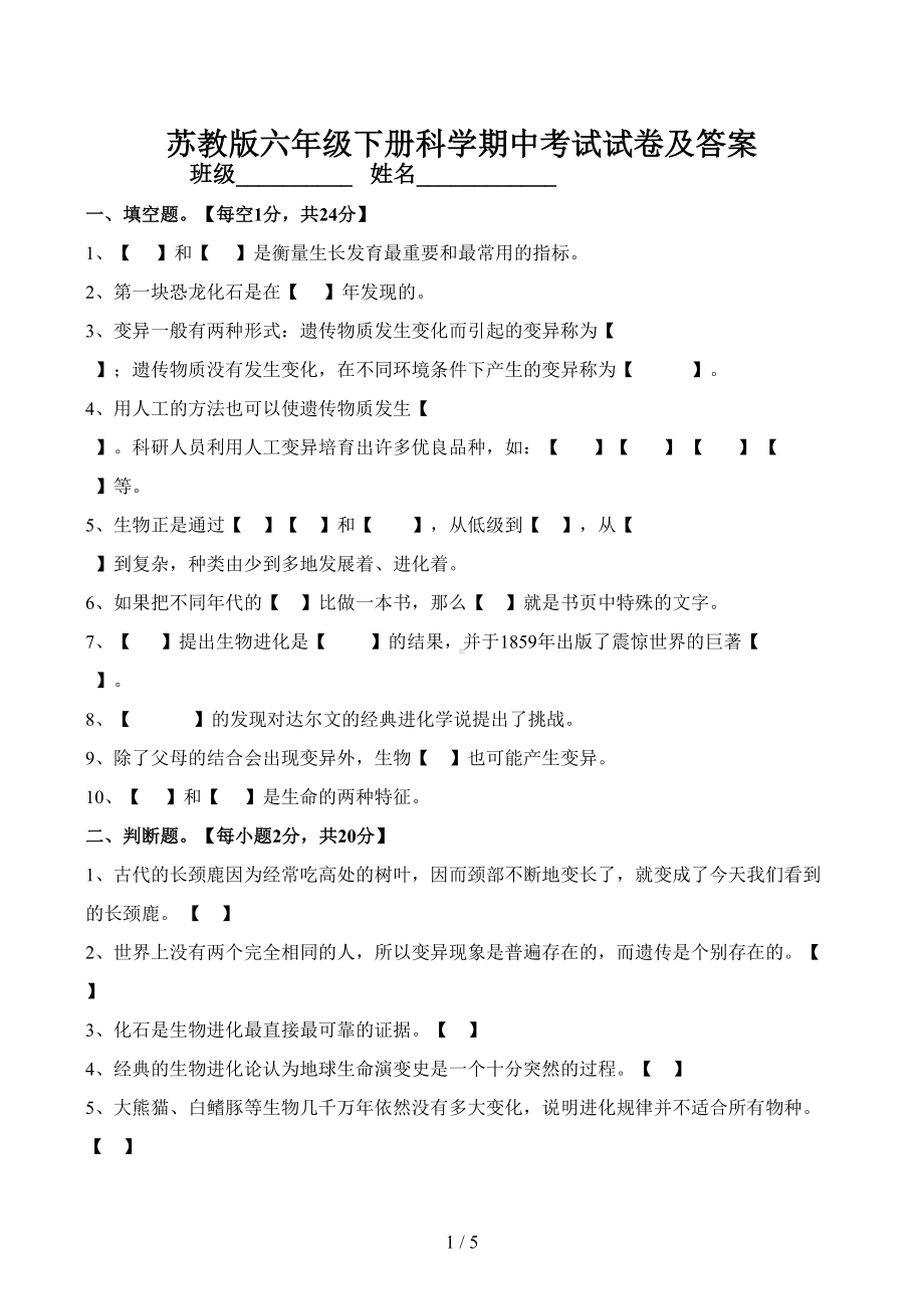 苏教版六年级下册科学期中考试试卷及答案(DOC 5页).docx_第1页