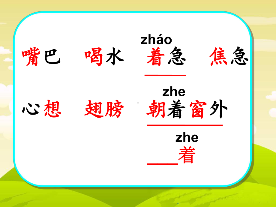 放小鸟新课件.ppt_第3页