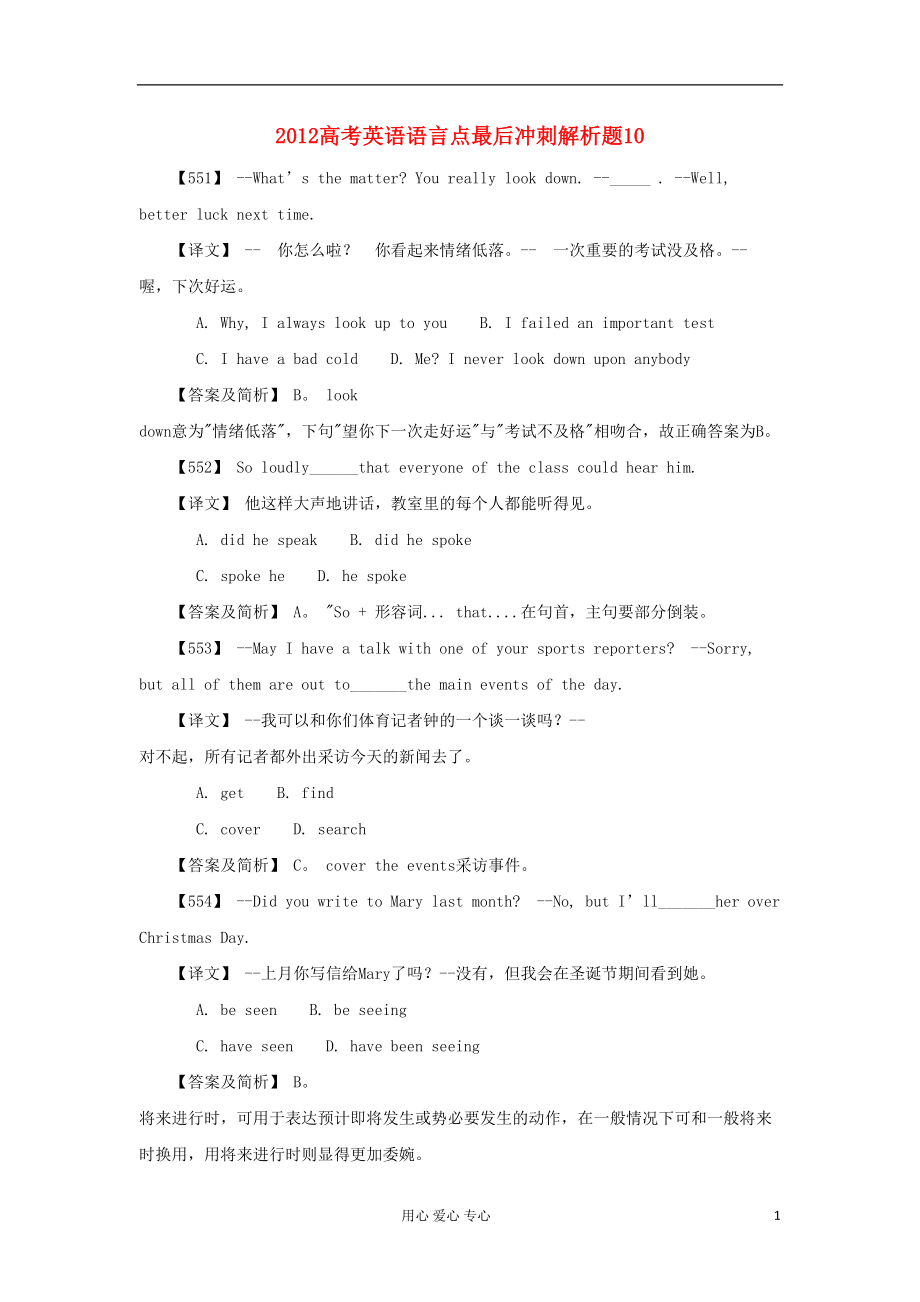 高考英语-语言点最后冲刺解析题10(DOC 12页).doc_第1页