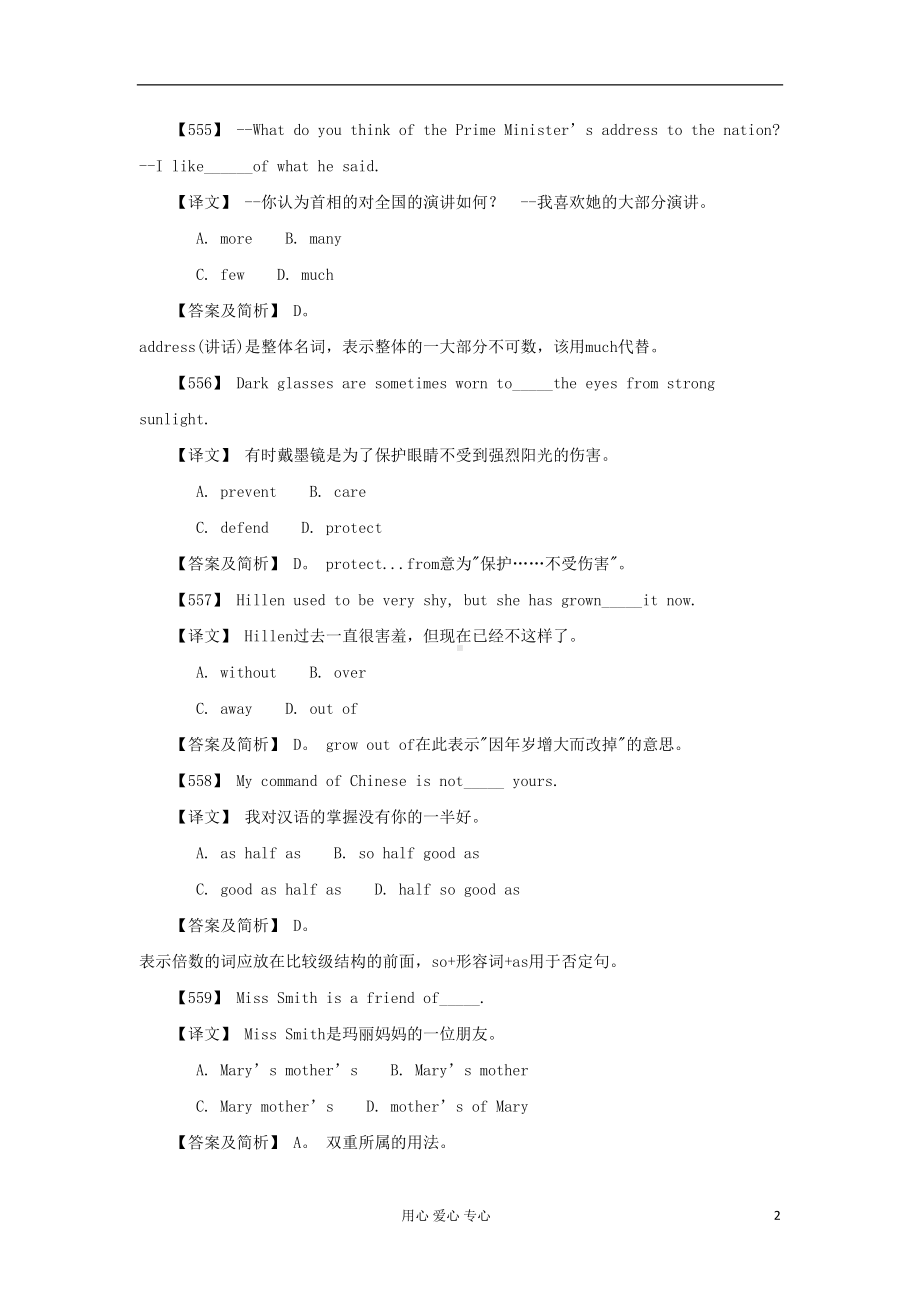 高考英语-语言点最后冲刺解析题10(DOC 12页).doc_第2页