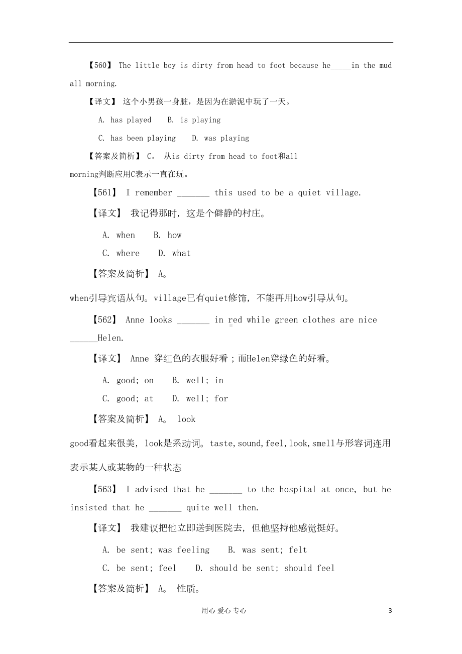 高考英语-语言点最后冲刺解析题10(DOC 12页).doc_第3页