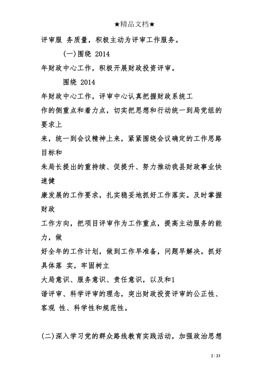 财政评审中心工作总结(DOC 23页).doc_第2页