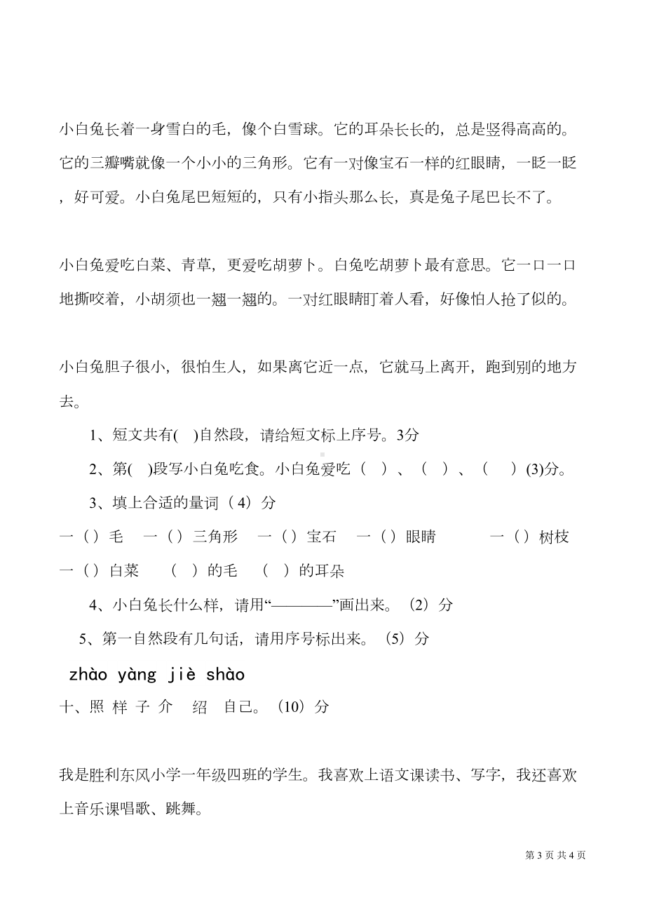 部编人教版语文一年级上册第七单元测试题(DOC 4页).doc_第3页