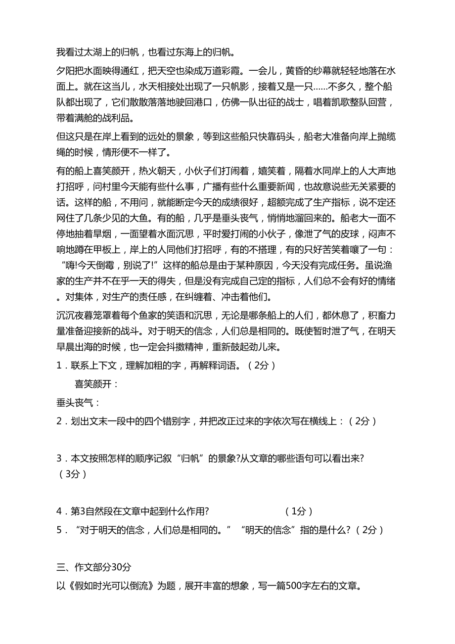 部编版小学六年级语文下册期末试卷附答案(DOC 7页).doc_第3页