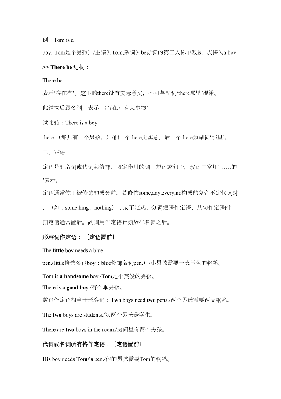 英语句子成分结构详解主谓宾定状补同位语分析(DOC 7页).doc_第2页