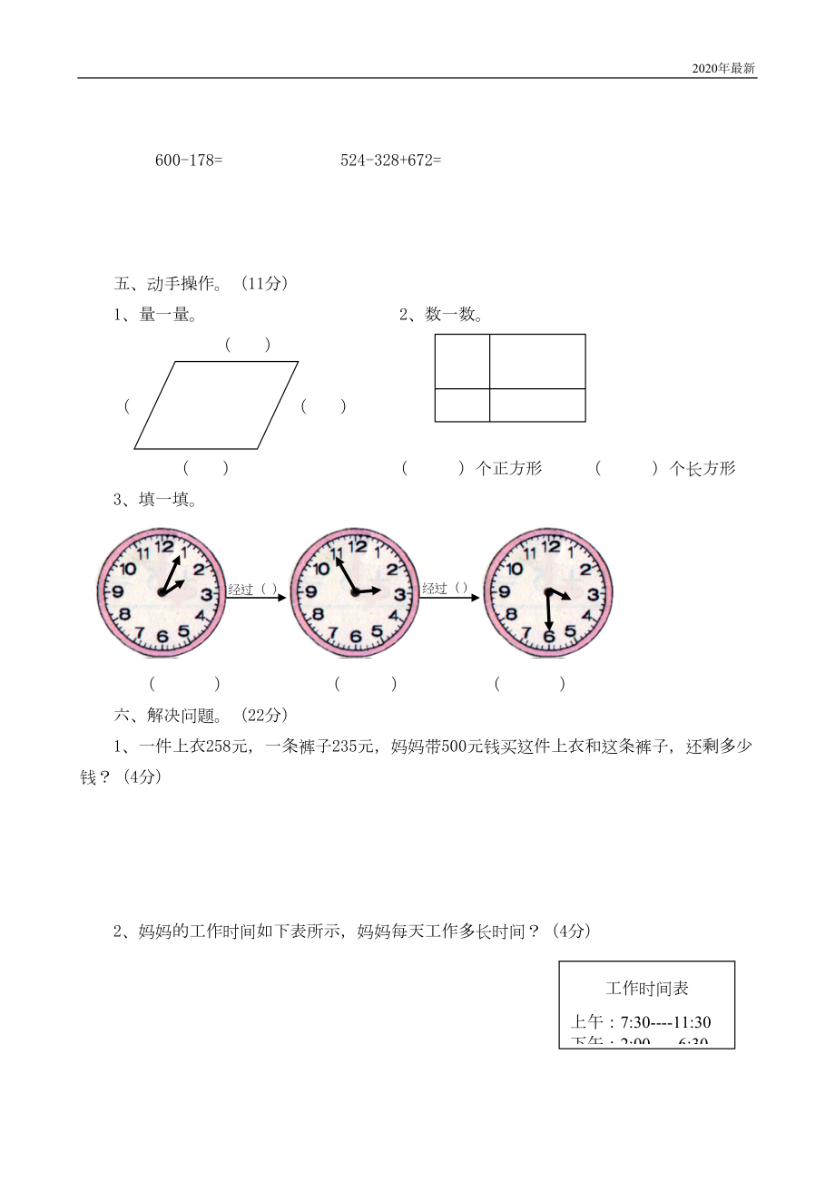 西师大版数学二年级下册期末测试卷(A)含答案(DOC 8页).doc_第3页