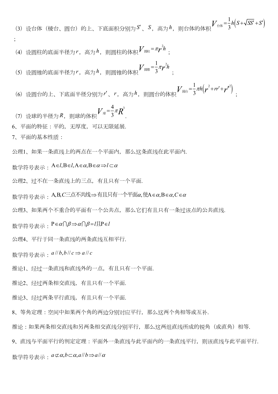 高一数学知识点梳理(DOC 7页).doc_第2页