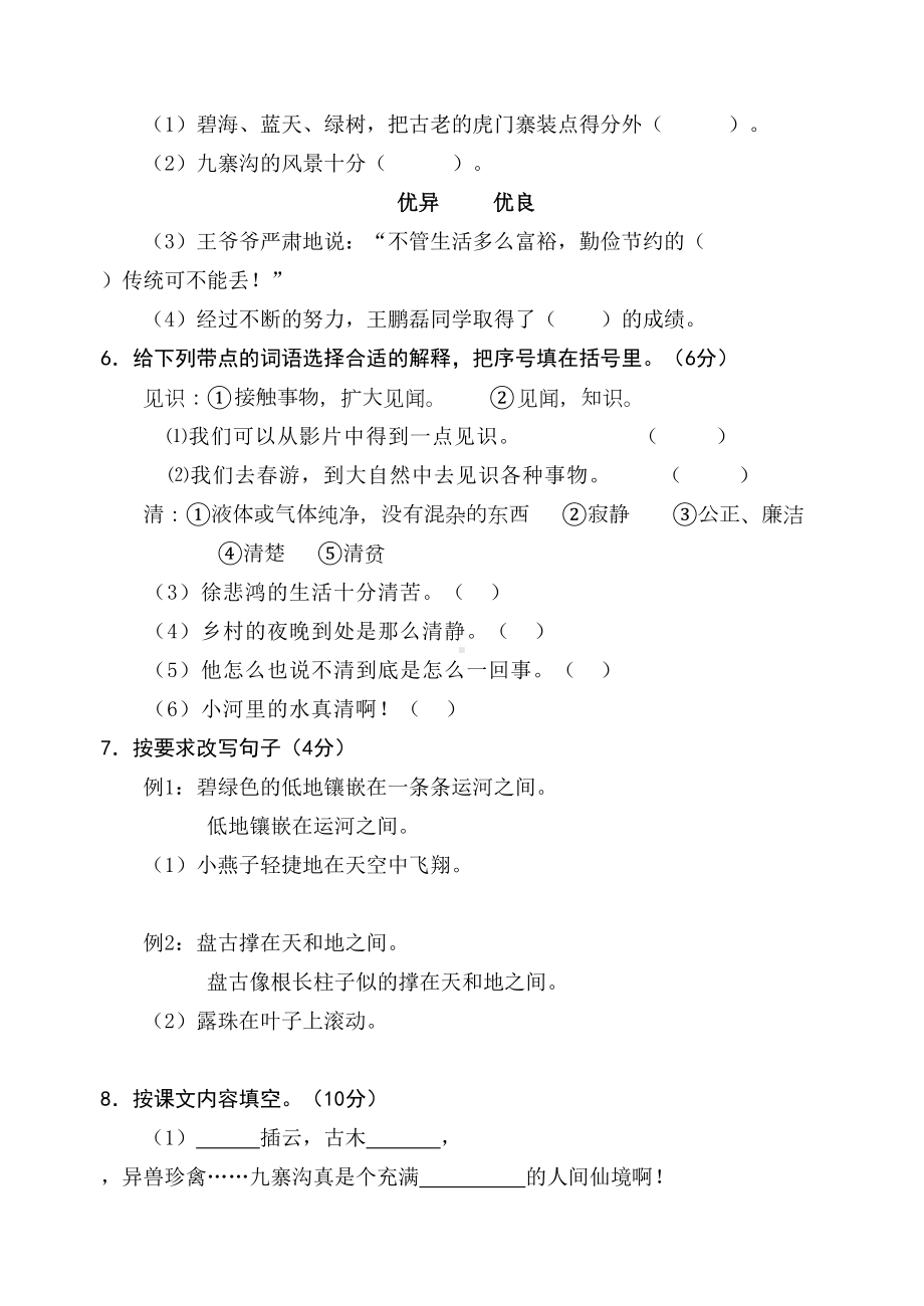 苏教版四年级语文上期中测试题A卷(DOC 5页).doc_第2页