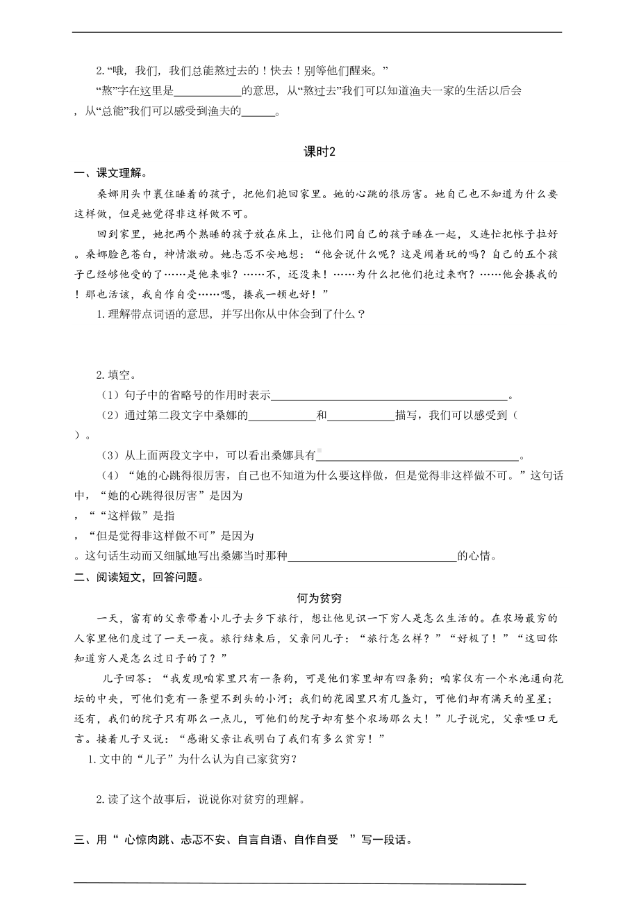 部编版语文六年级上册-13-穷人-同步练习题(有答案)(DOC 8页).docx_第2页