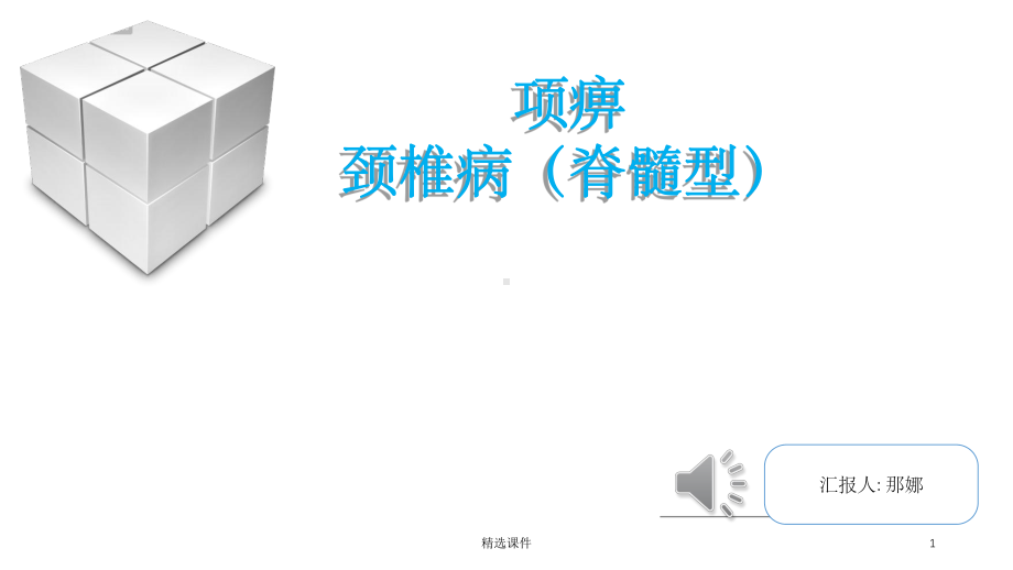 护理查房课件讲义.ppt_第1页