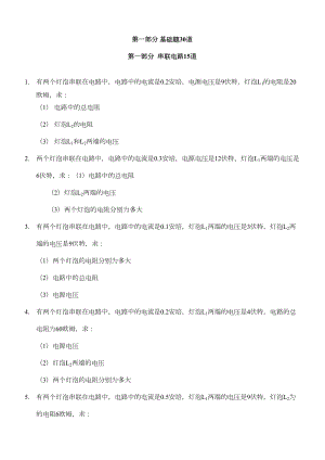 欧姆定律练习题分类汇总(DOC 22页).doc