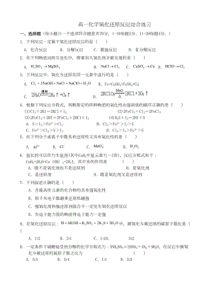 高一化学氧化还原反应经典综合练习题(DOC 6页).docx