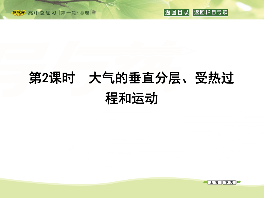 对流层大气的受热过程1大气对太阳辐射的削弱作用课件.ppt_第1页