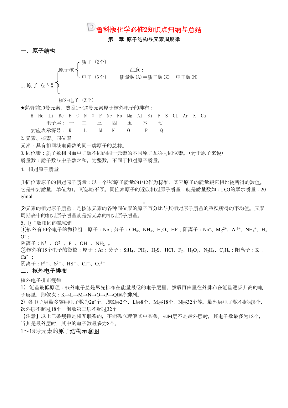 鲁科版化学必修2知识点归纳与总结(DOC 15页).doc_第1页