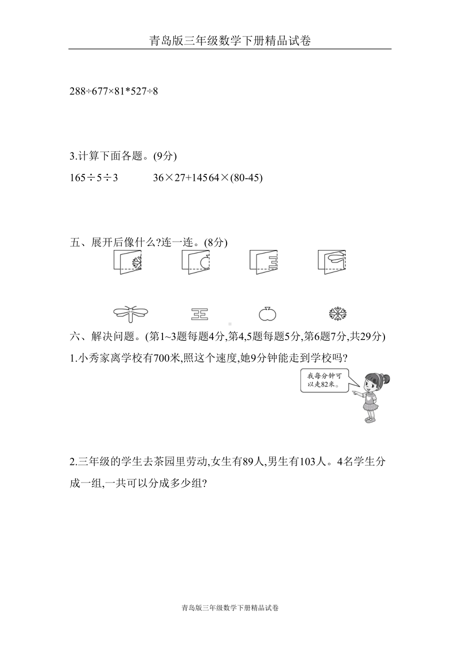 青岛版三年级数学下册试卷期中测试题(DOC 7页).doc_第3页