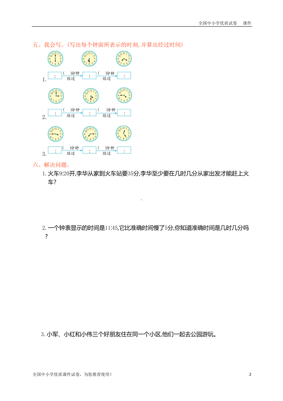 部编本人教版数学三年级（上册）：第一单元测试卷(DOC 6页).doc_第2页