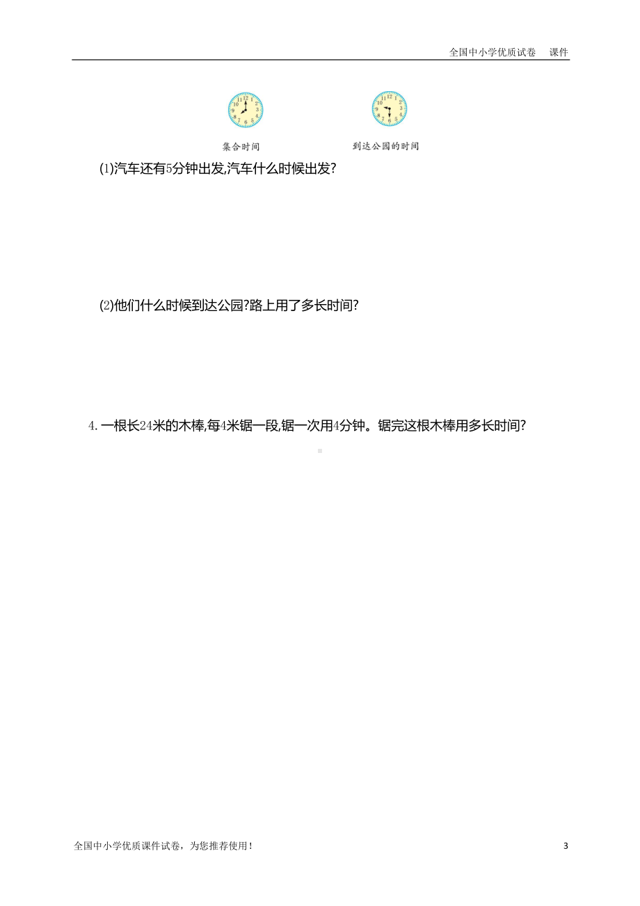 部编本人教版数学三年级（上册）：第一单元测试卷(DOC 6页).doc_第3页