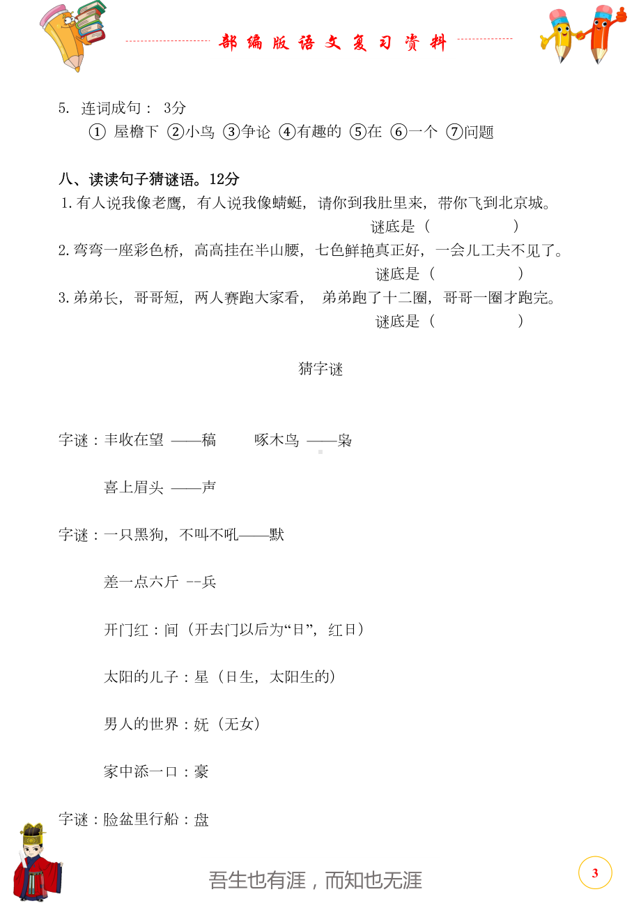 部编人教版小学一年级语文趣味练习题(DOC 11页).docx_第3页