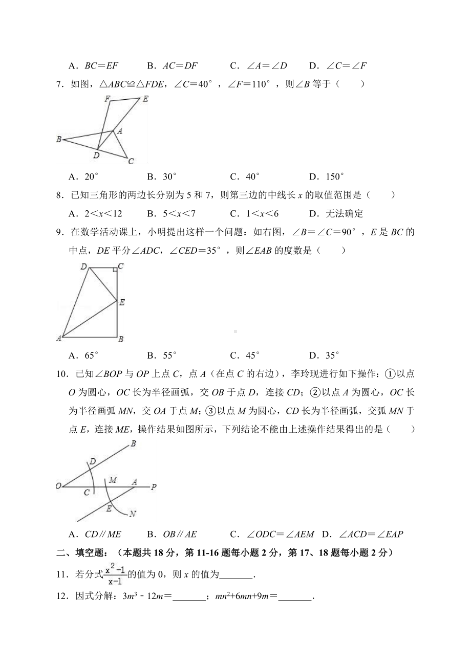 八年级（上）期中数学试卷2参考模板范本.doc_第2页