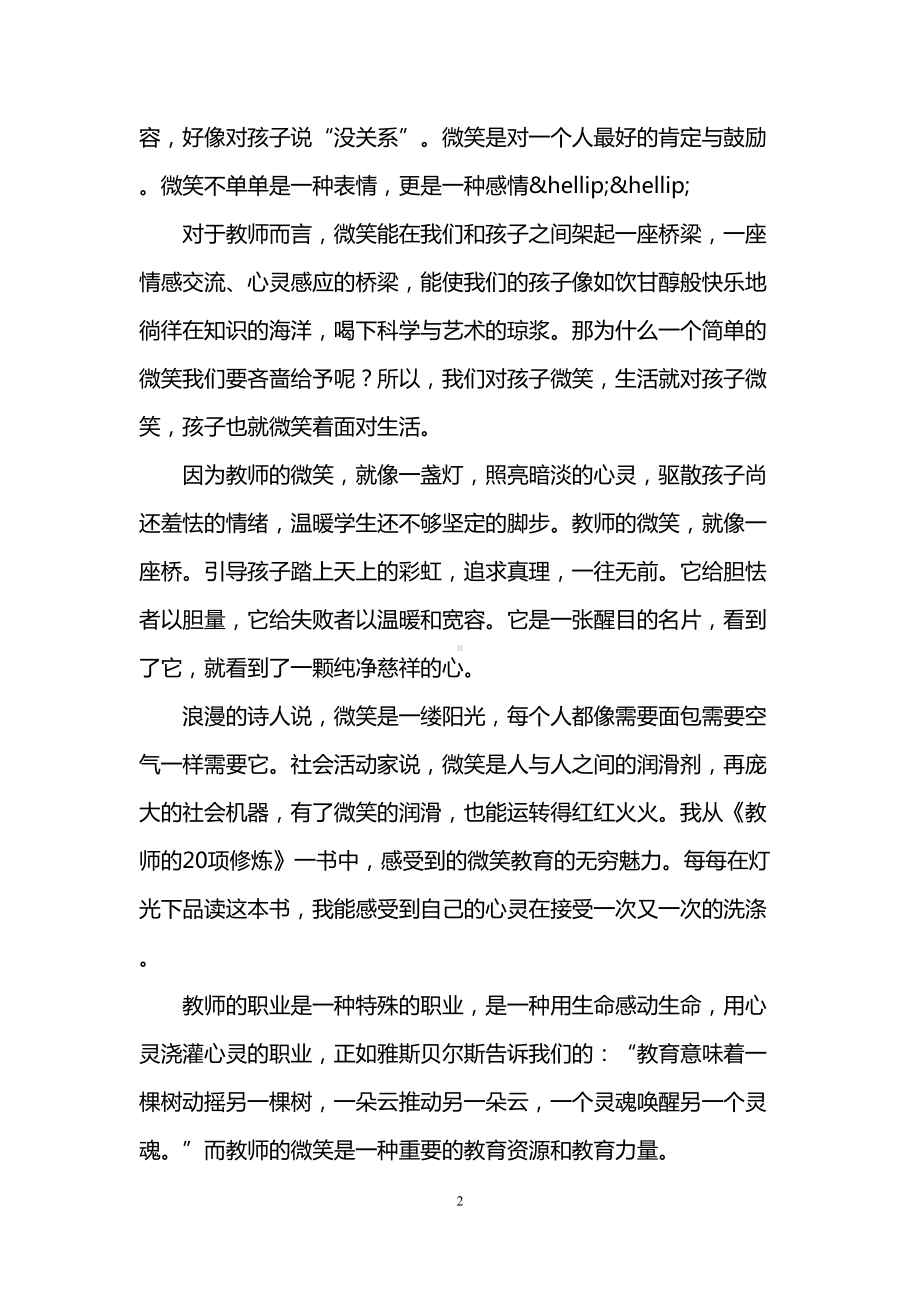 教师的20项修炼读后感(DOC 9页).doc_第2页