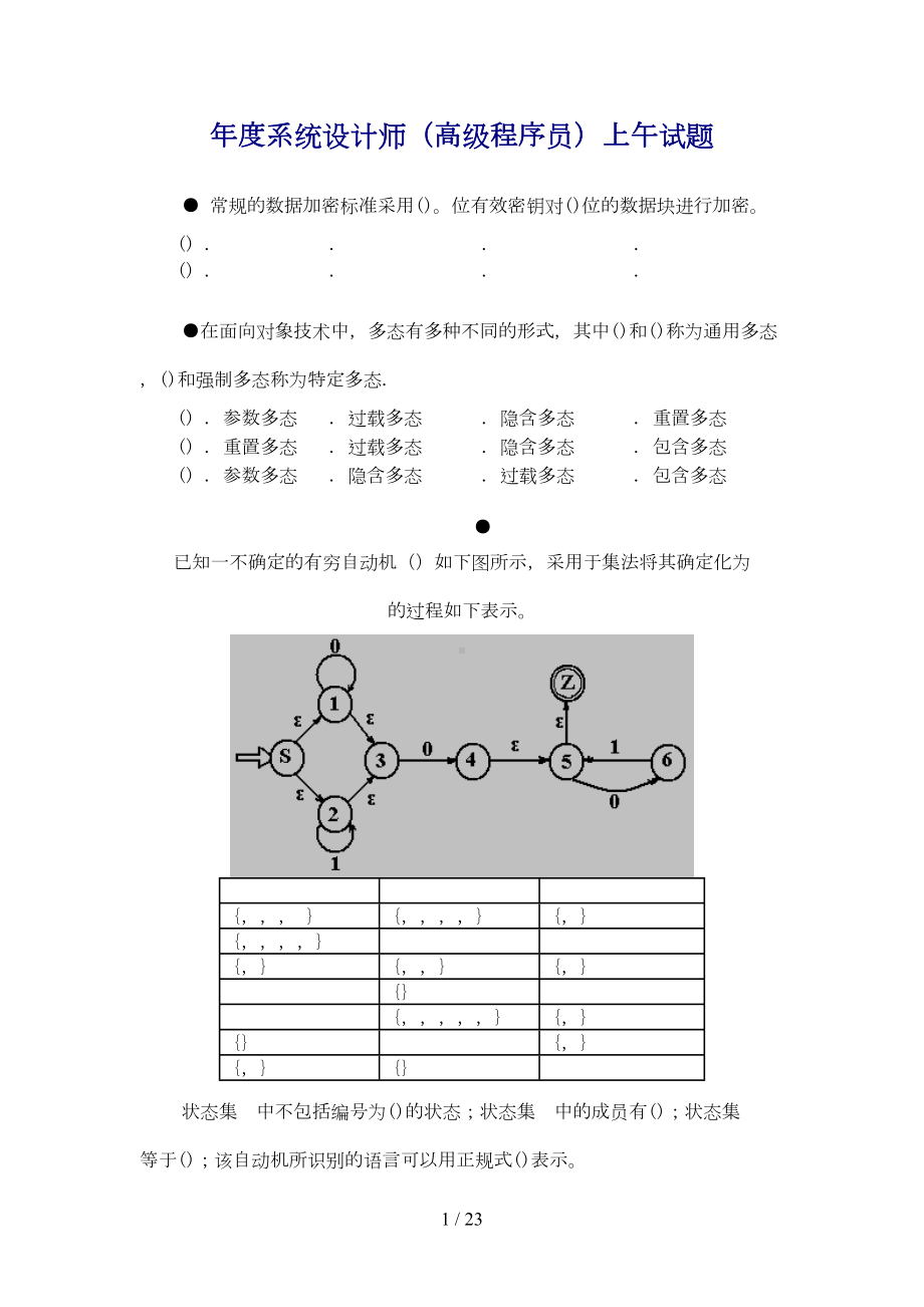 度系统设计师上午试题(DOC 18页).doc_第1页