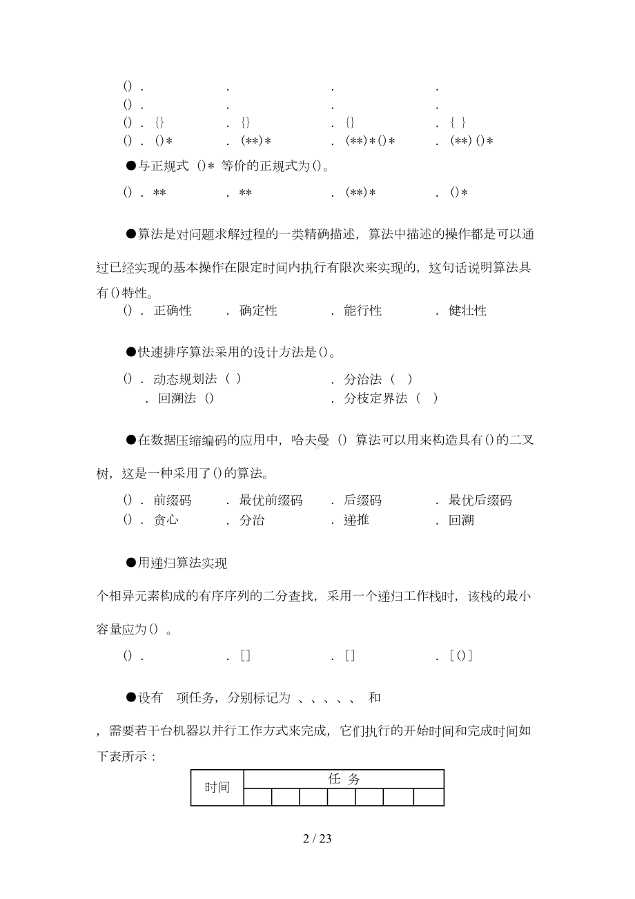 度系统设计师上午试题(DOC 18页).doc_第2页