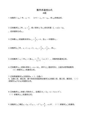 数列的通项公式练习题(DOC 5页).doc