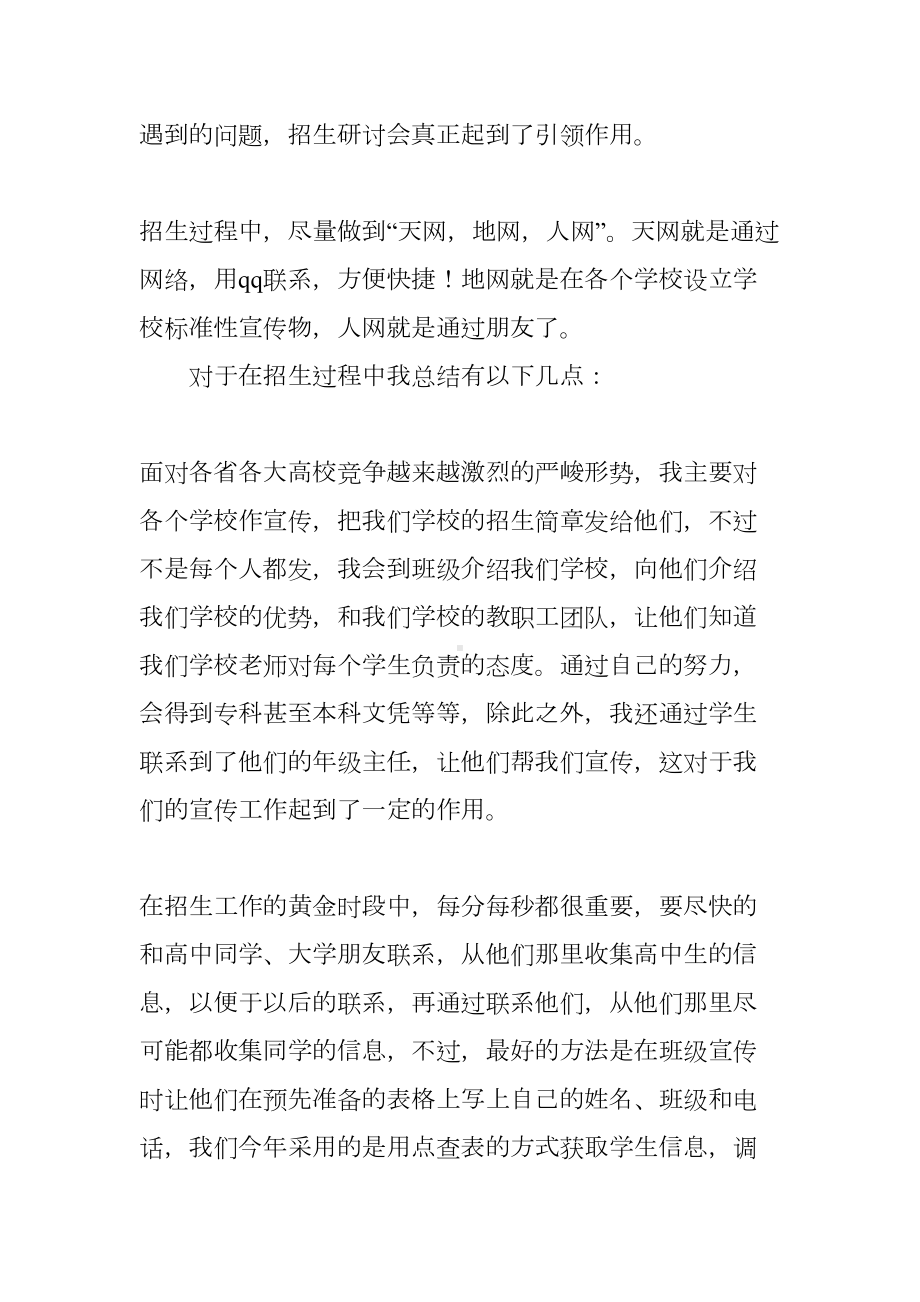 阅读教学心得体会与总结(DOC 11页).docx_第3页