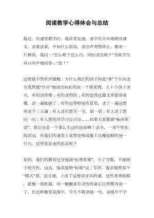 阅读教学心得体会与总结(DOC 11页).docx