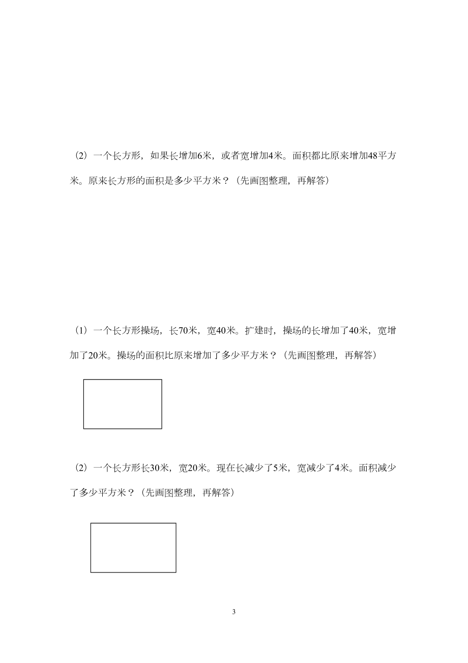 苏教版四年级数学下册解决问题的策略练习题(DOC 4页).doc_第3页