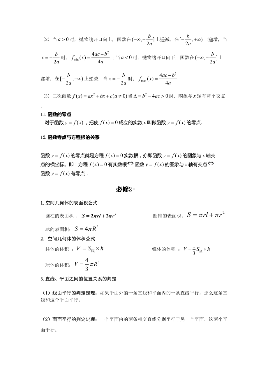 高中数学必修一至必修五知识点精选-(DOC 11页).doc_第3页