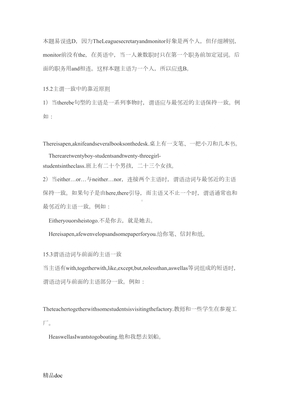 重点高中英语主谓一致知识点讲解(DOC 11页).doc_第2页