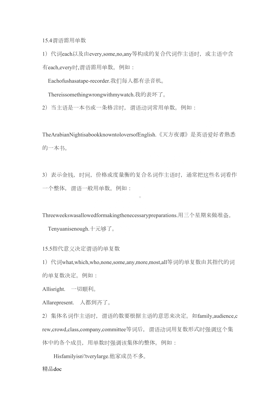 重点高中英语主谓一致知识点讲解(DOC 11页).doc_第3页